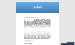 poiskpra